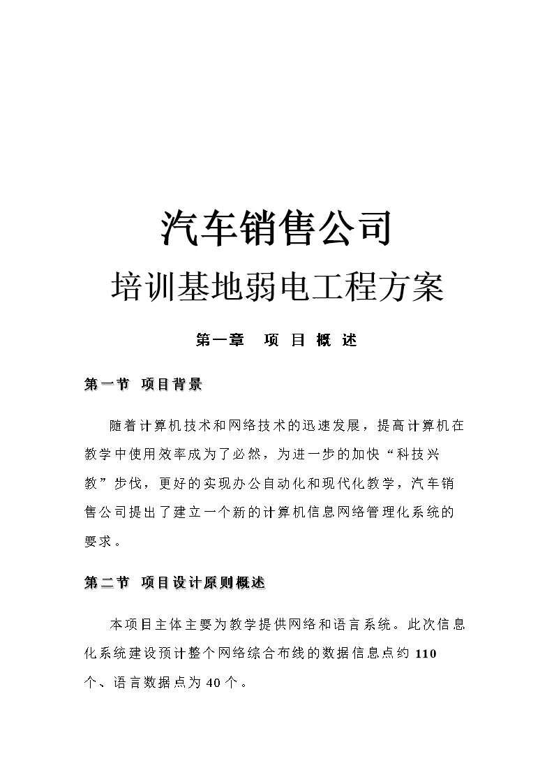 汽车销售公司项目培训弱电系统安装方案