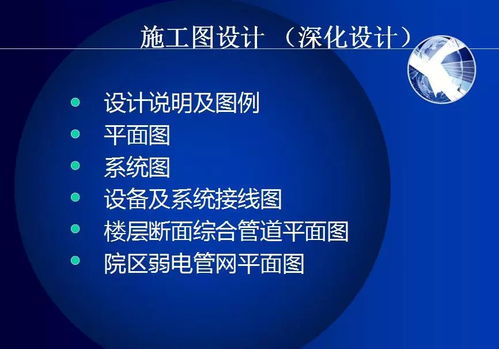 智能化弱电工程设计安装一体化工作流程详解